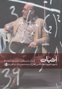 اثبات (نمایشنامه)