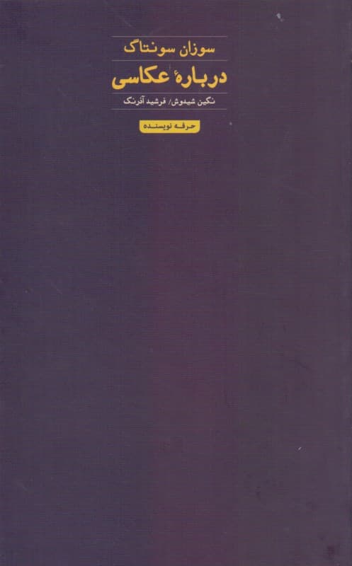 درباره عکاسی