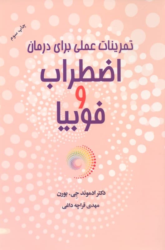 تمرینات عملی برای درمان اضطراب و فوبیا