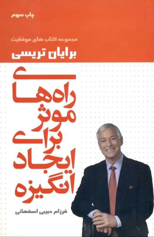 راههای موثر برای ایجاد انگیزه