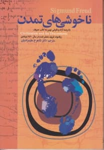 ناخوشیهای تمدن