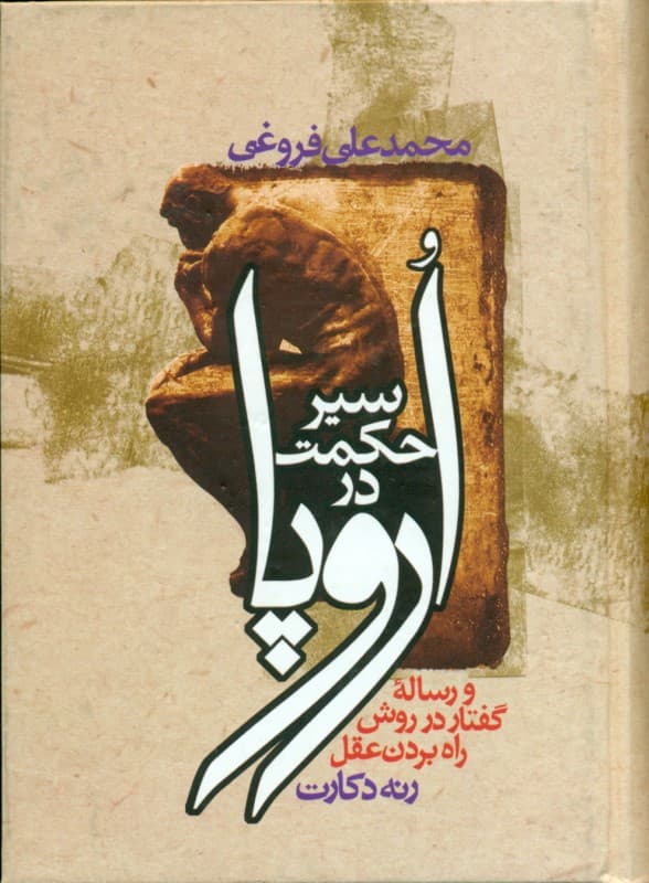 سیر حکمت در اروپا