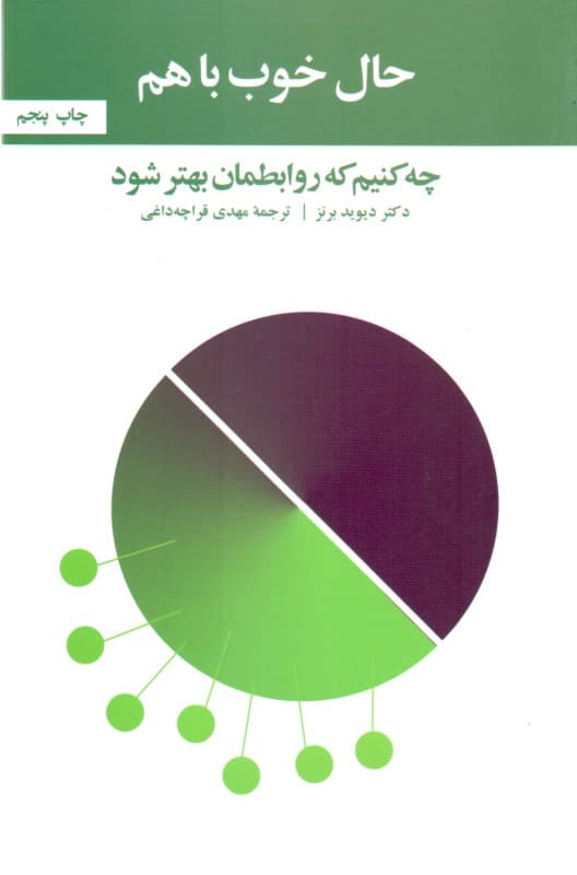 حال خوب با هم