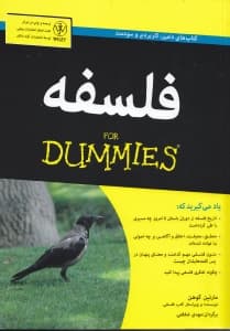 فلسفه برای دامیز