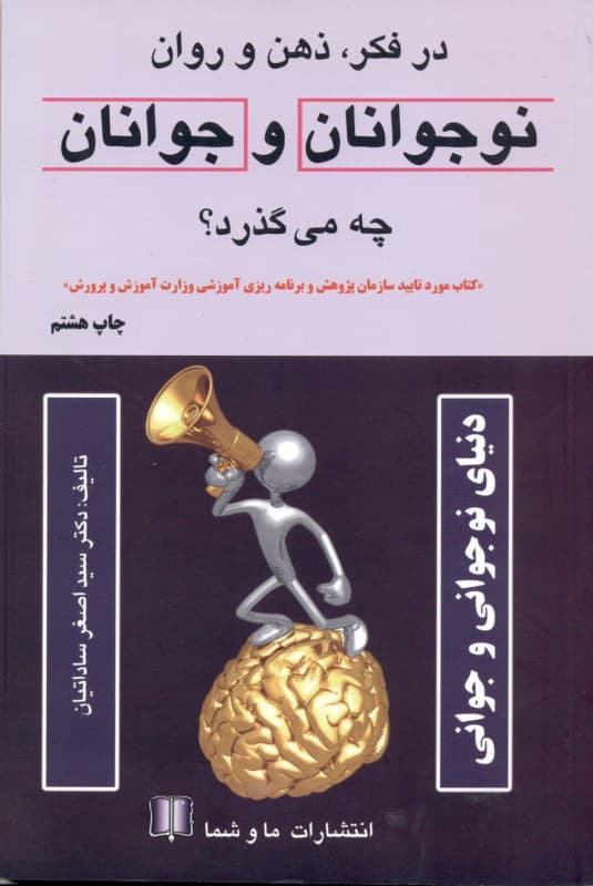 در فکر ذهن و روان نوجوانان و جوانان چه میگذرد