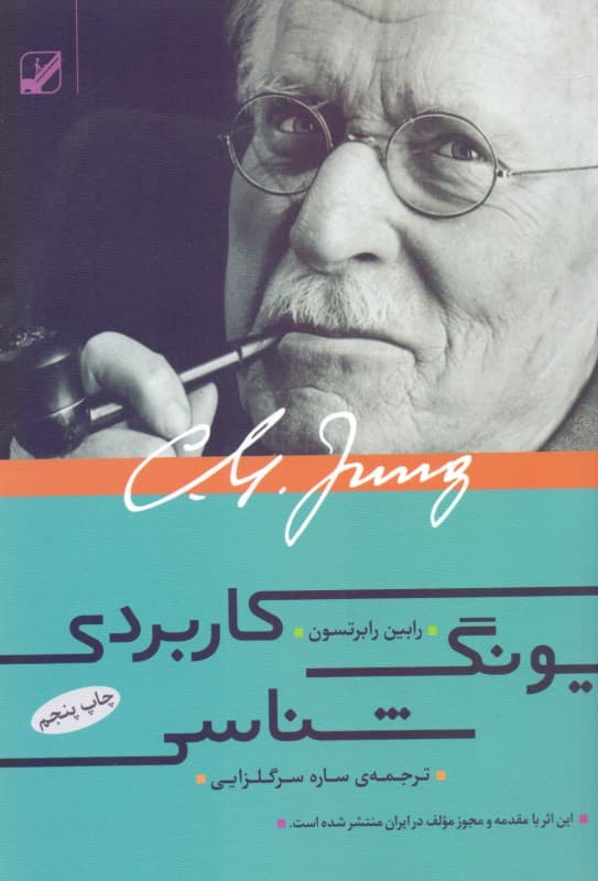 یونگشناسی کاربردی