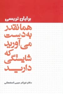 همانقدر به دست میآورید که شایستگی دارید