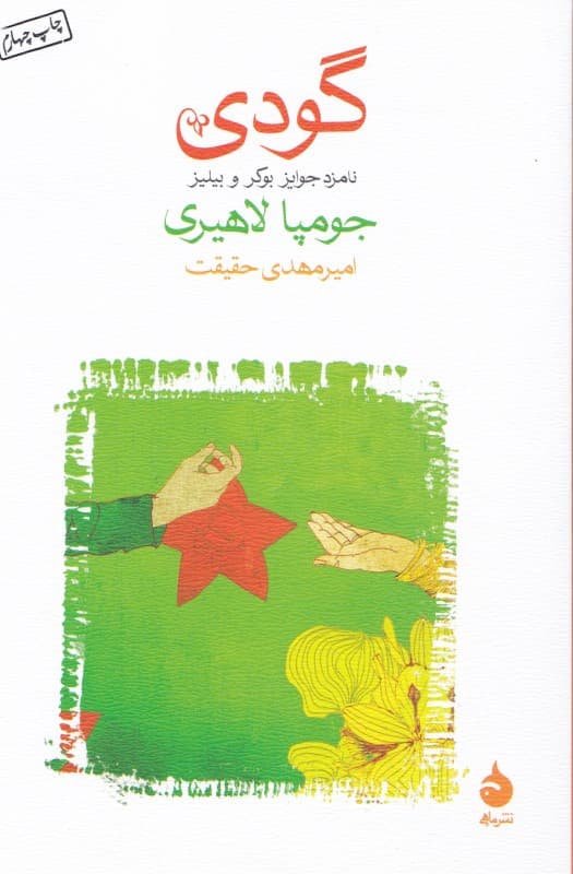 گودی