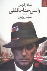 والس خداحافظی