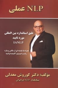 برنامهریزی عملی برای کسب موفقیت (ان ال پی عملی)