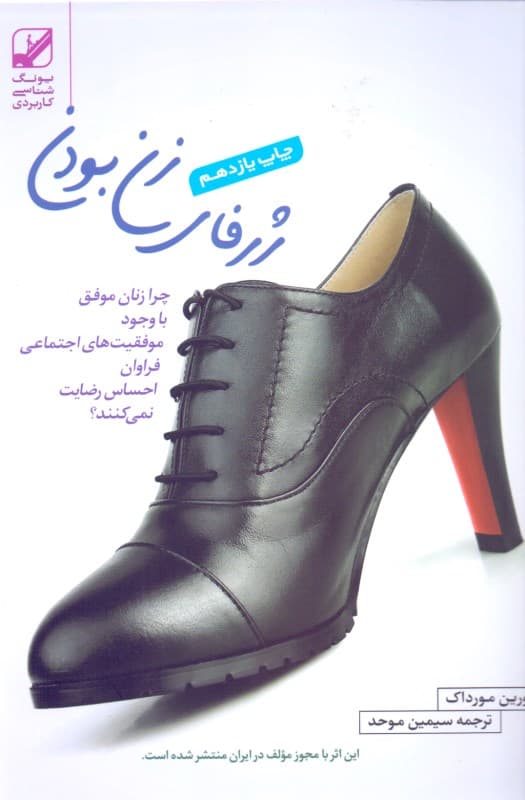 ژرفای زن بودن