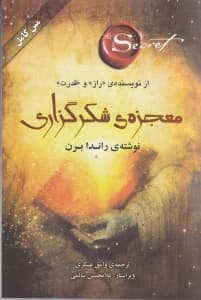 معجزه شکرگزاری