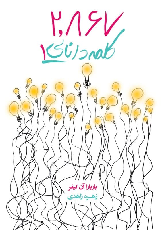 2867 کلمه دانایی 1