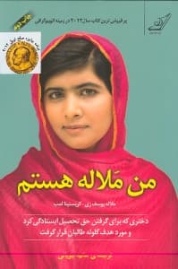 من ملاله هستم