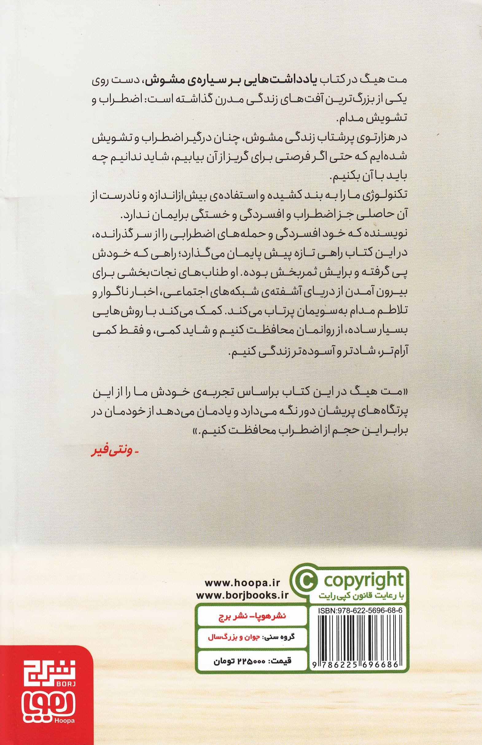 یادداشتهایی بر سیاره مشوش