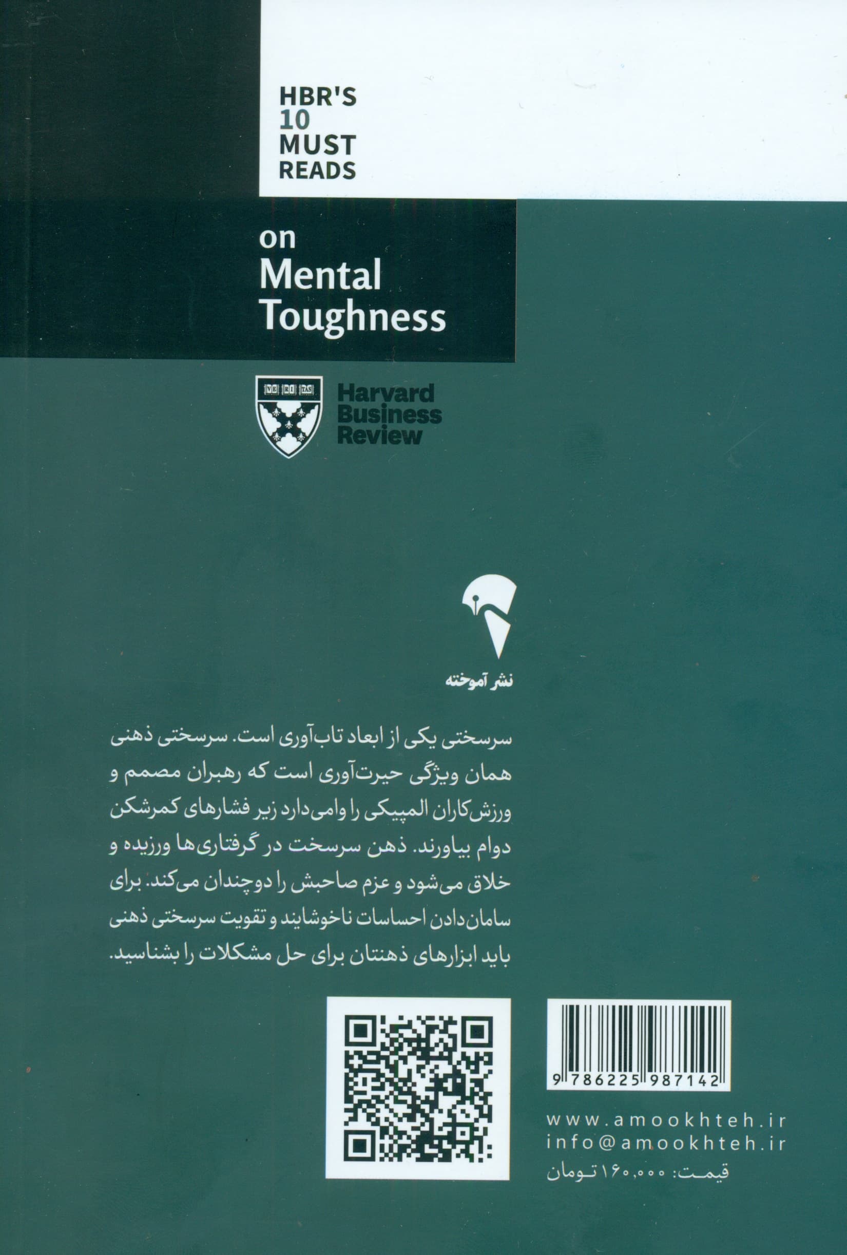 سرسختی ذهنی (10 مقاله خواندنی از هاروارد)