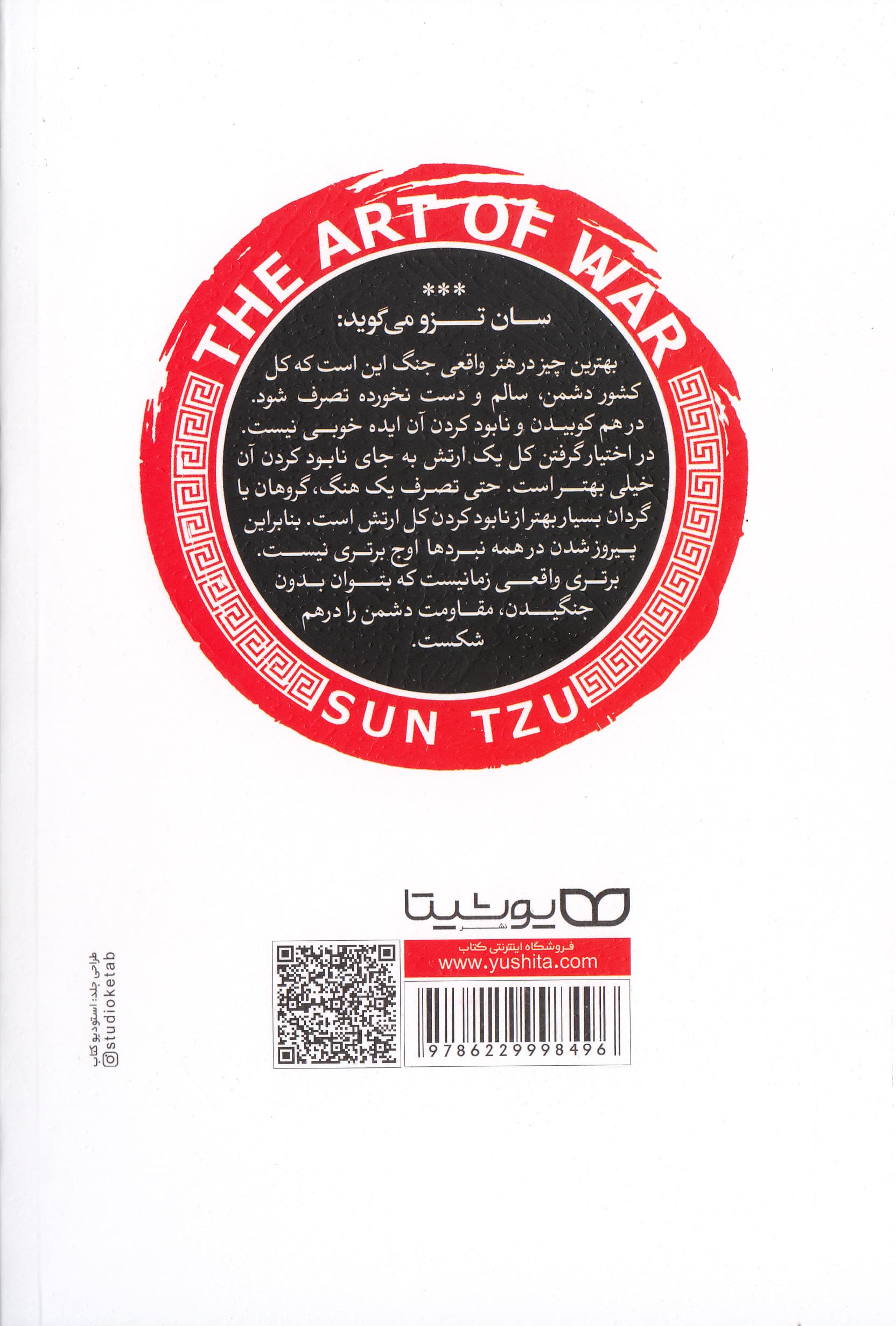 هنر جنگ (قدیمیترین رساله دنیا در مورد جنگ)
