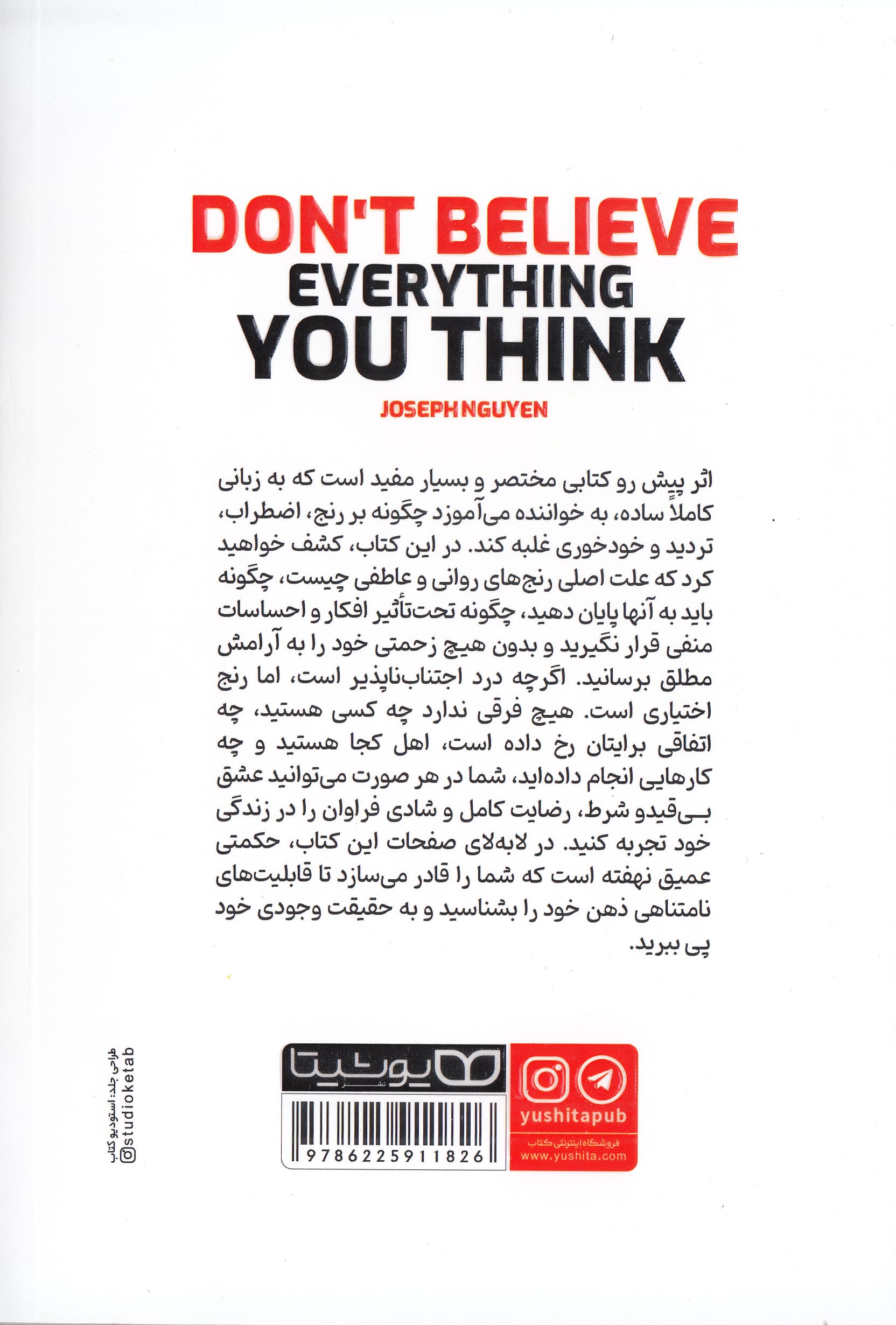 هر چیزی که فکر میکنی را باور نکن