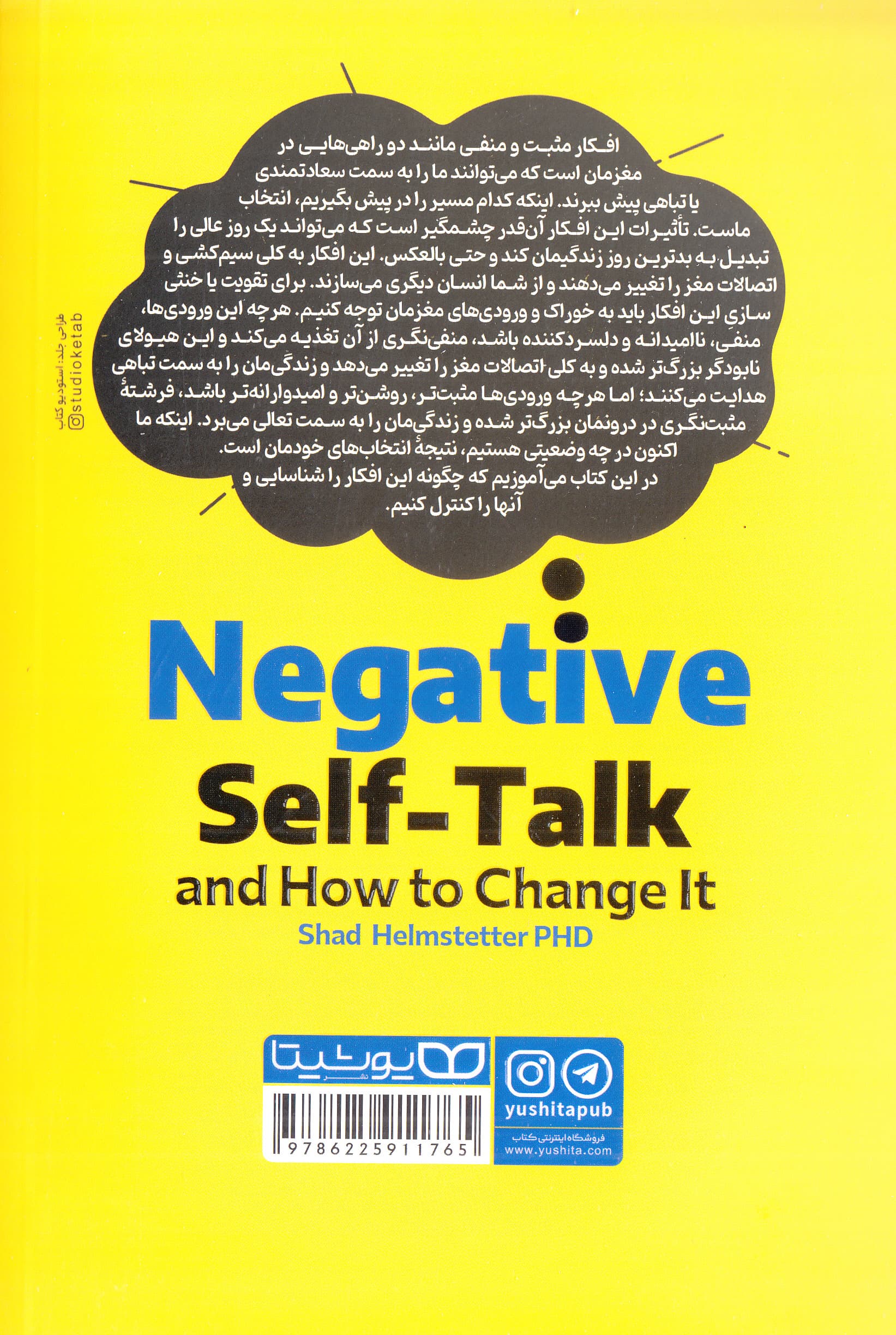 غلبه بر گفتگوی درونی منفی