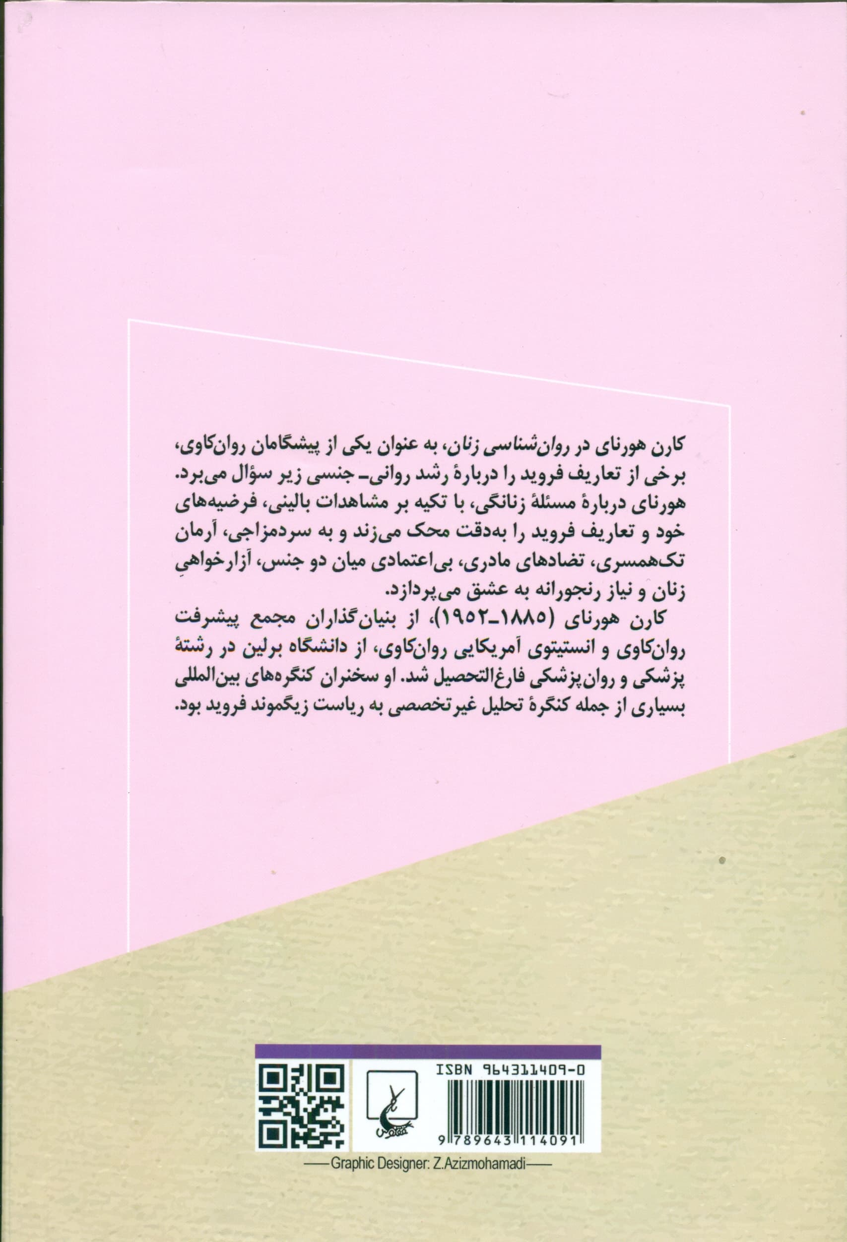 روانشناسی زنان