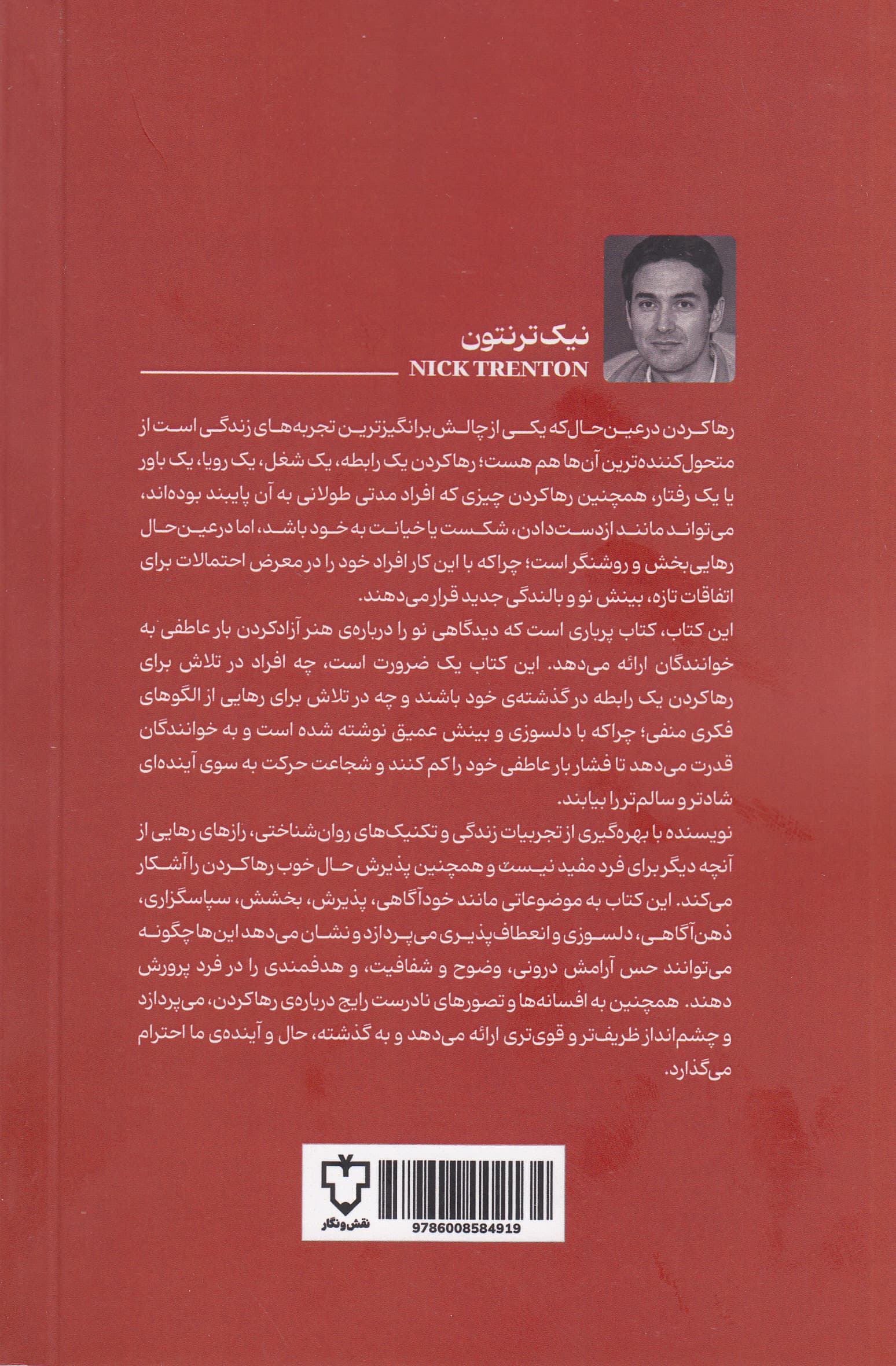 هنر رها کردن