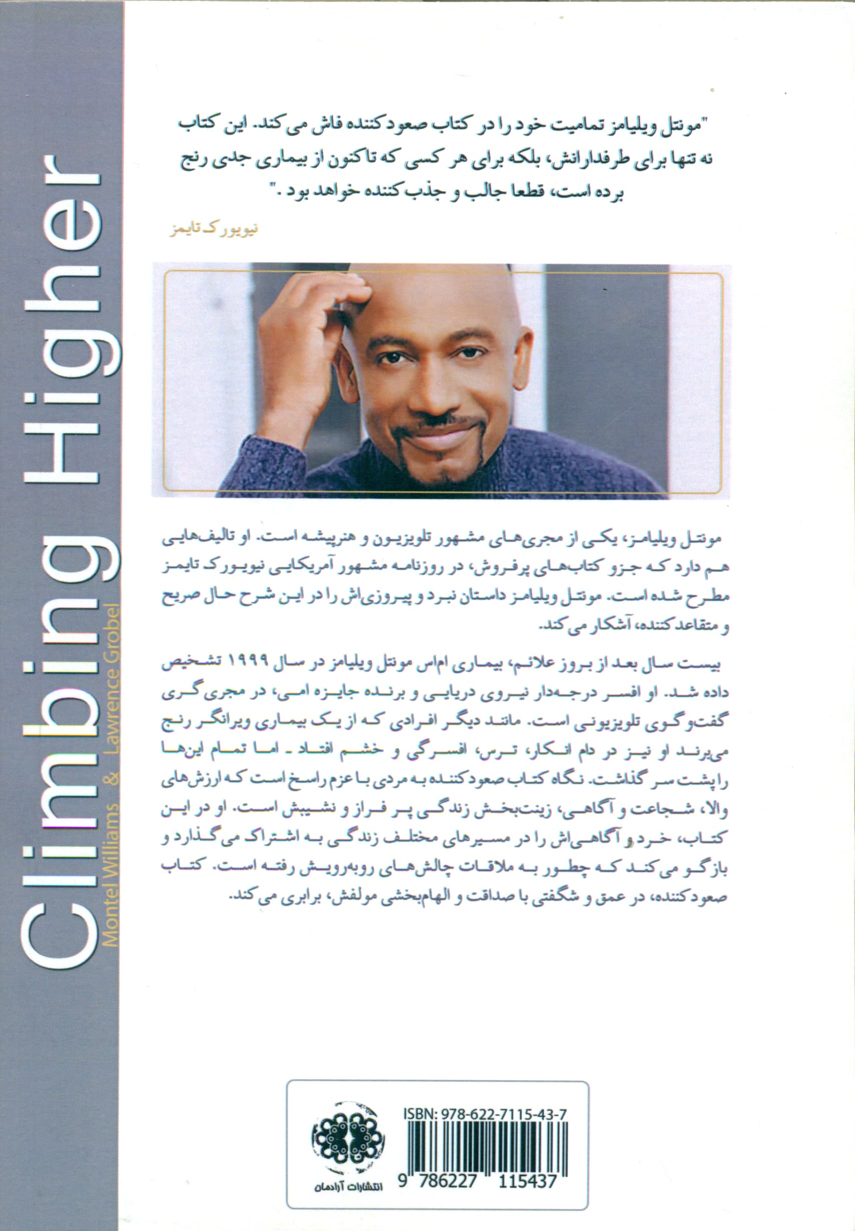 صعودکننده (چگونه اماس را شکست دادم)