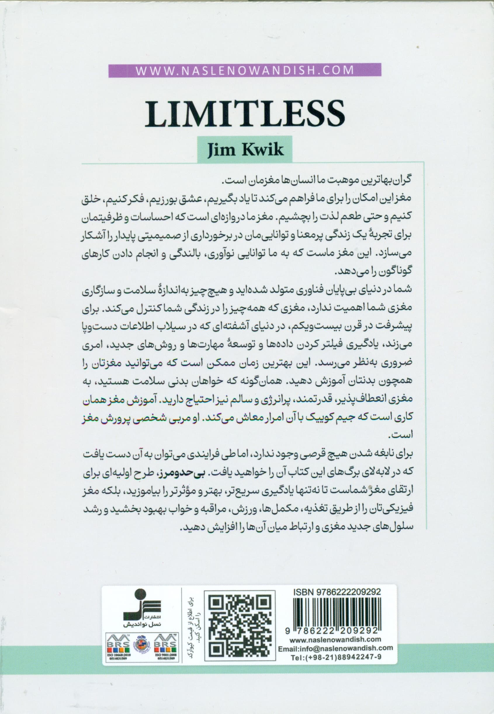 بی حد و مرز (مغزتان را بهبود بخشید سریعتر یاد بگیرید)