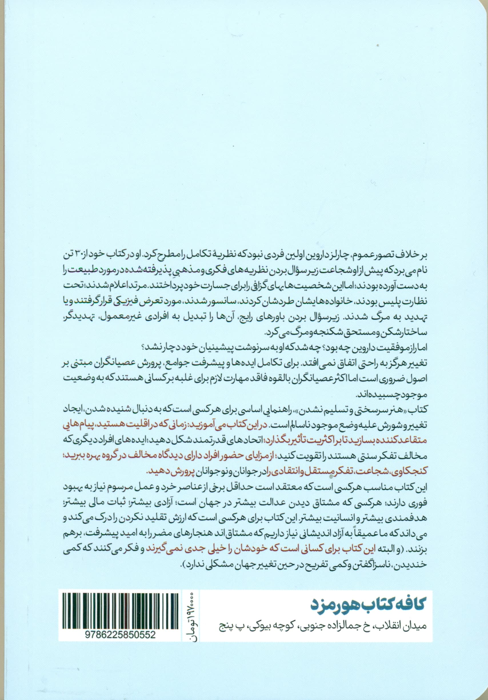 هنر سرسختی و تسلیم نشدن (شیوه مخالفت و سرپیچی موثر)