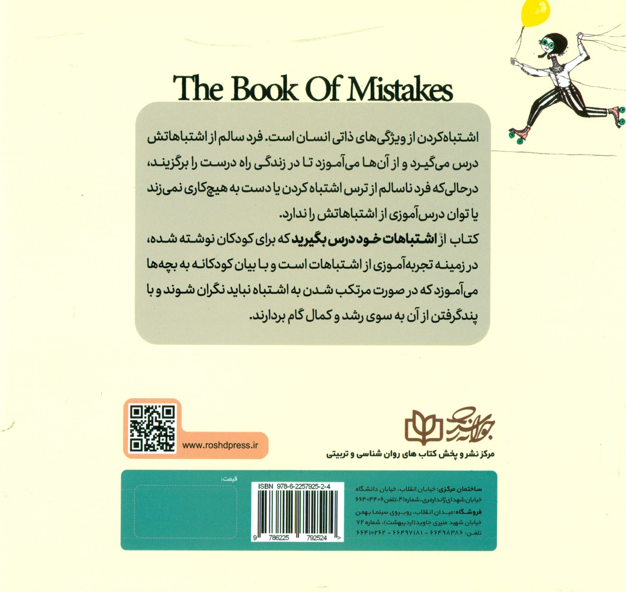 از اشتباهات خود درس بگیرید