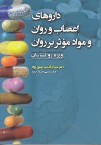 داروهای اعصاب و روان و مواد موثر بر روان برای روانشناسان