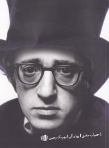 حباب معلق (نمایشنامه)