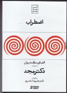 اضطراب (دی وی دی)