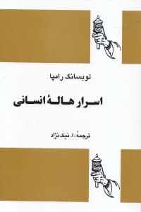 اسرار هاله انسانی