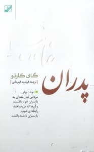 پدران غایب