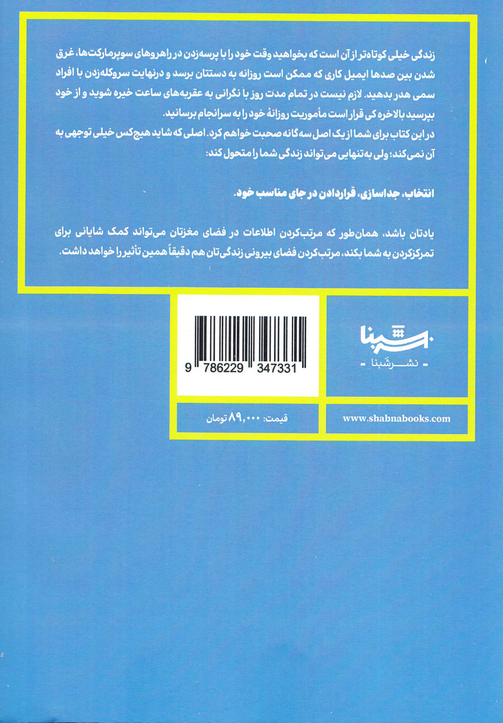 جادوی نظم در زندگی (چطور میتوانید در زندگی خود زمان پول و لحظاتی ارزشمند را خریداری کنید)