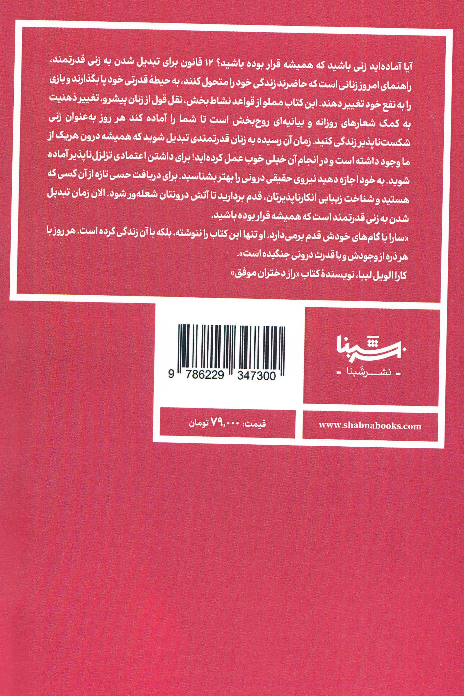 12 قانون برای تبدیل شدن به 1 زن قدرتمند