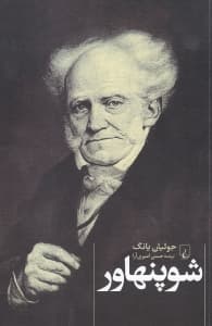 شوپنهاور
