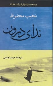 ندای درون (مجموعه داستان کوتاه)