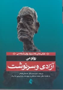 آزادی و سرنوشت