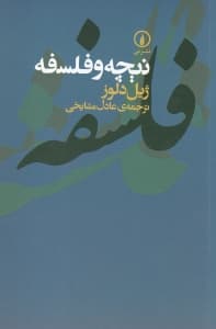 نیچه و فلسفه