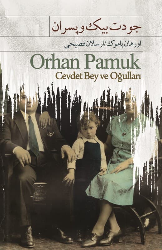 جودتبیک و پسران