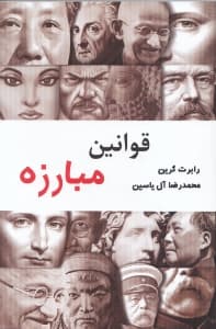 قوانین مبارزه