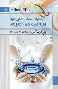 اضطراب خود را کنترل کنید قبل از این که شما را کنترل کند