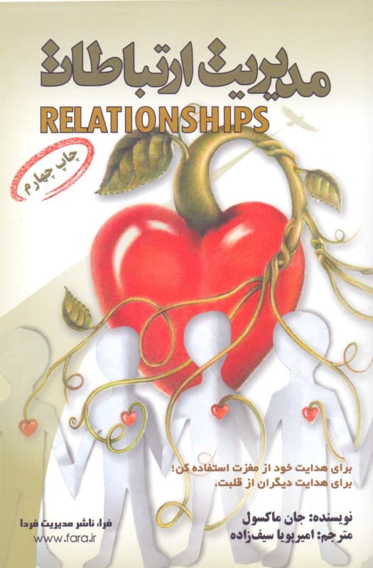 مدیریت ارتباطات