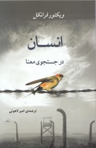 انسان در جستجوی معنا