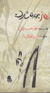 هنر برنده شدن