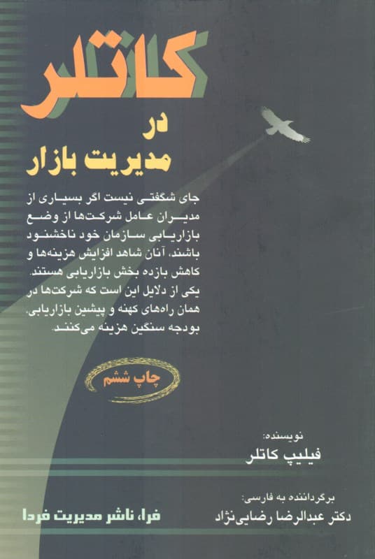 کاتلر در مدیریت بازار