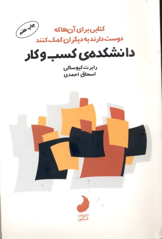 دانشکده کسب و کار