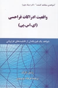 واقعیت ادراکات فراحسی (شواهد 1 فیزیکدان از قابلیتهای فراروانی)