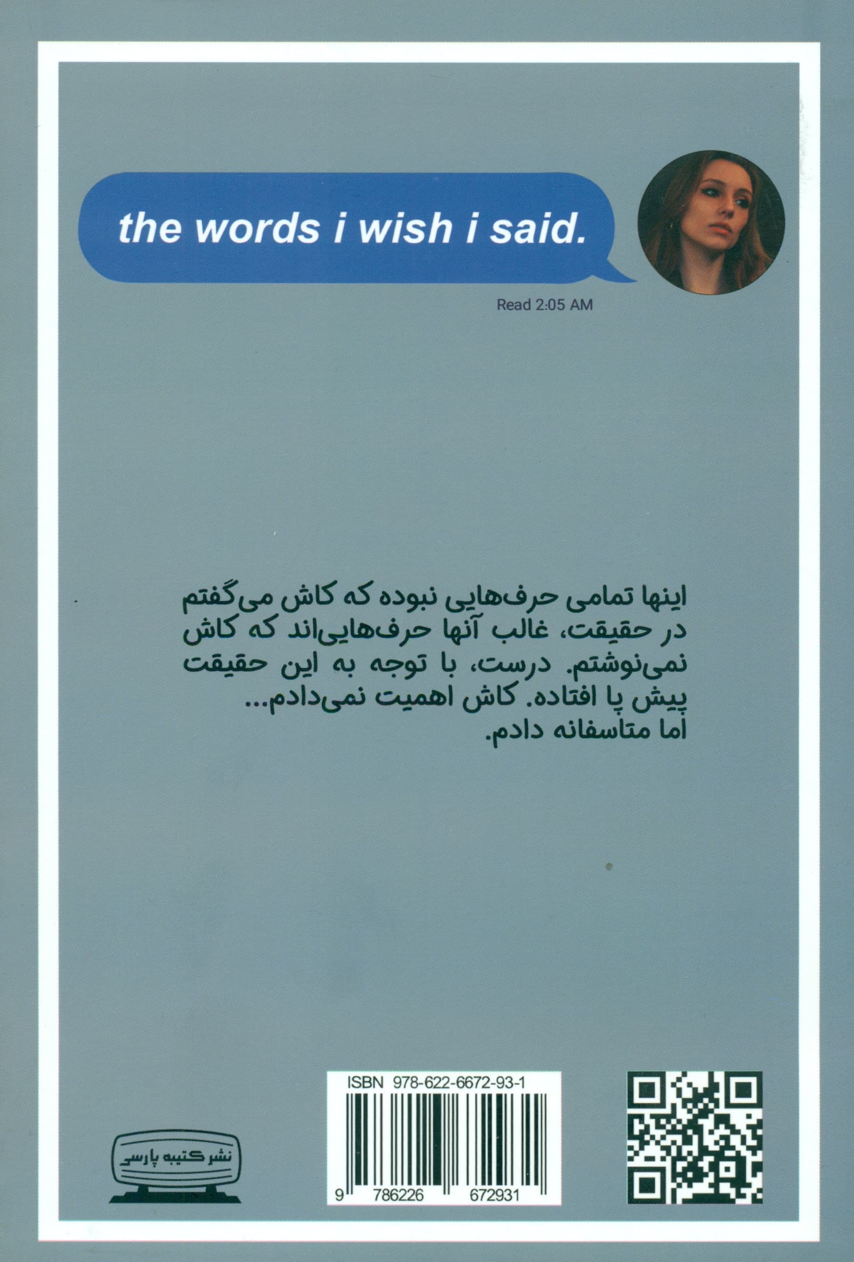 حرفهایی که کاش میزدم